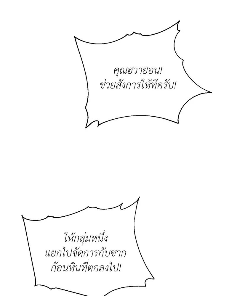 Hunter World’s Gardener ตอนที่ 43 58