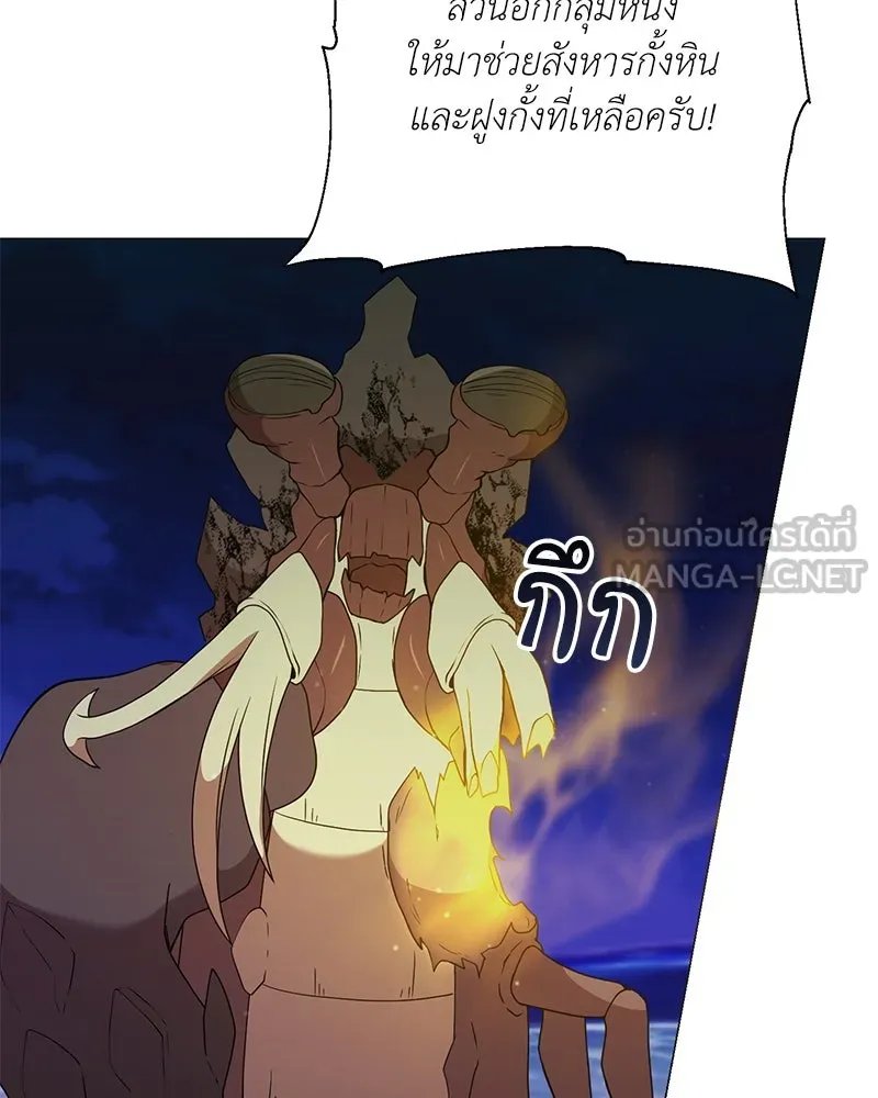 Hunter World’s Gardener ตอนที่ 43 60