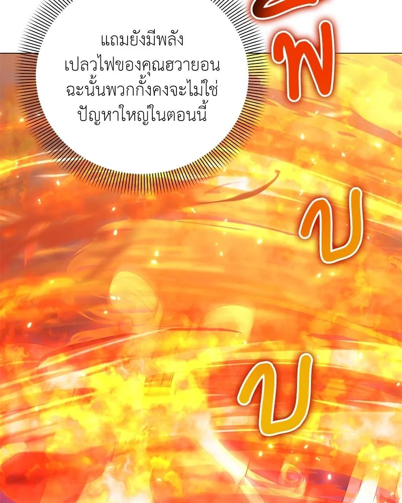 Hunter World’s Gardener ตอนที่ 43 74
