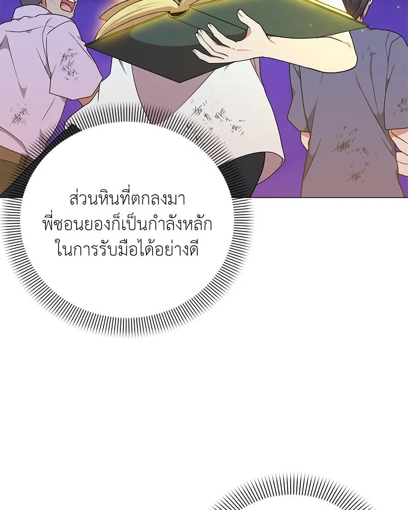 Hunter World’s Gardener ตอนที่ 43 77