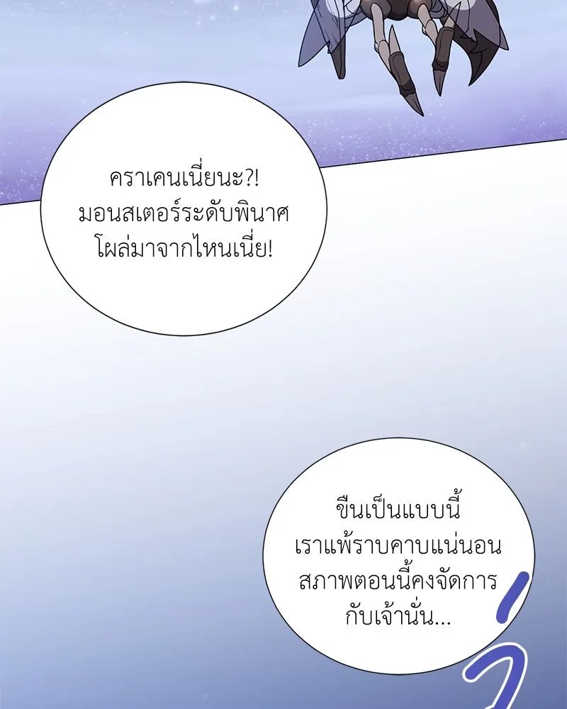 Hunter World’s Gardener ตอนที่ 43 85
