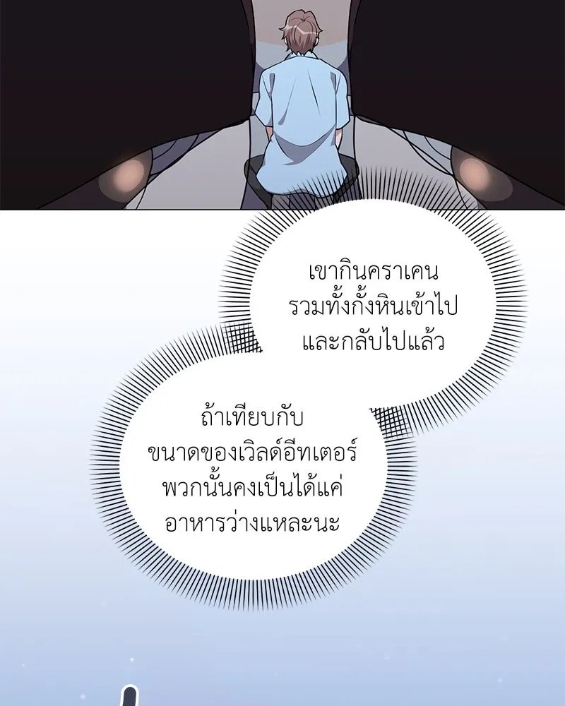 Hunter World’s Gardener ตอนที่ 43 112