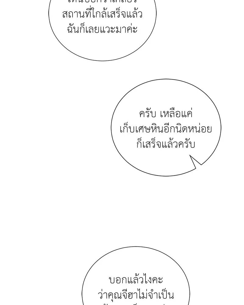 Hunter World’s Gardener ตอนที่ 43 121