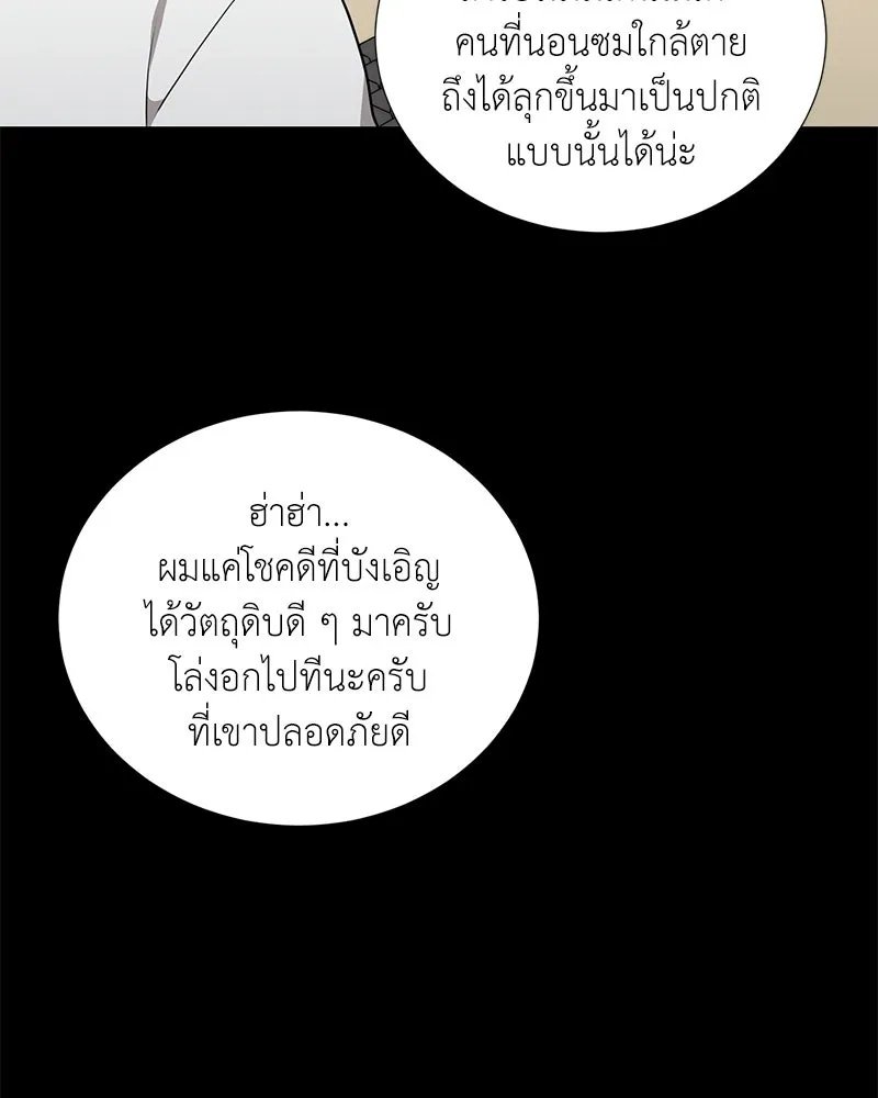 Hunter World’s Gardener ตอนที่ 43 128