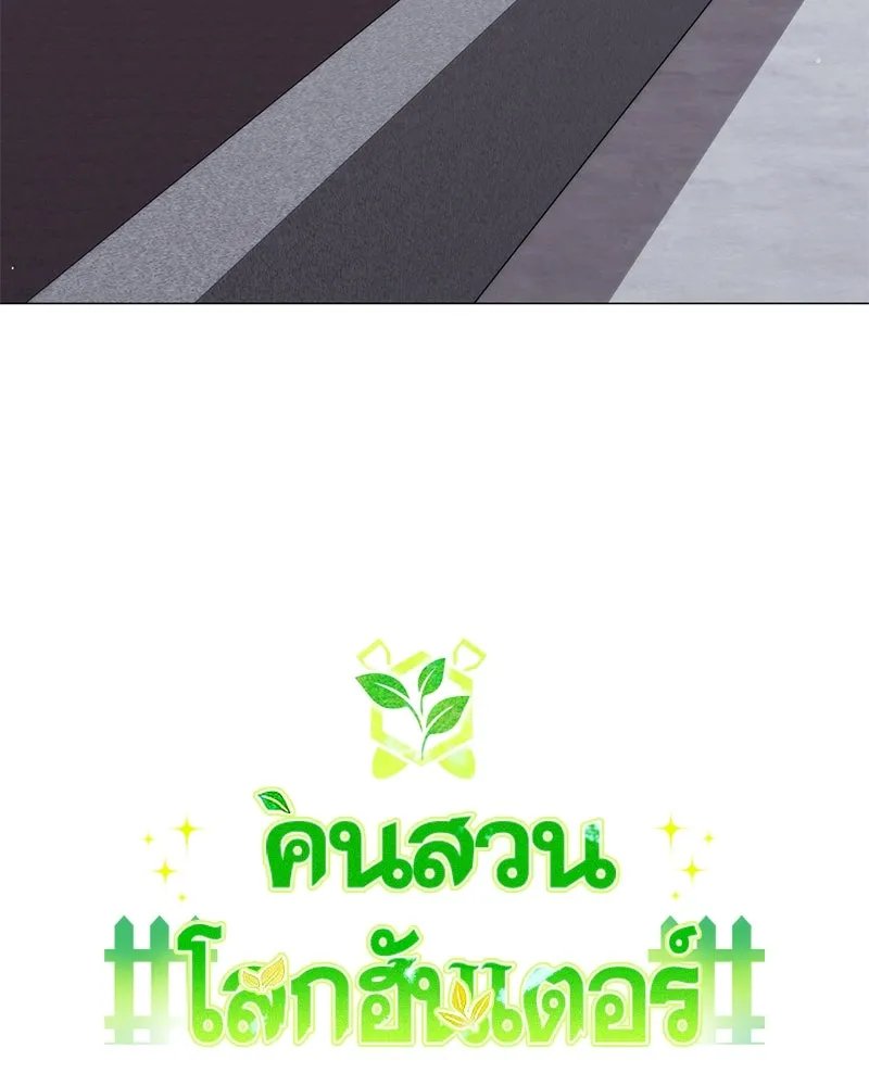 Hunter World’s Gardener ตอนที่ 44 11