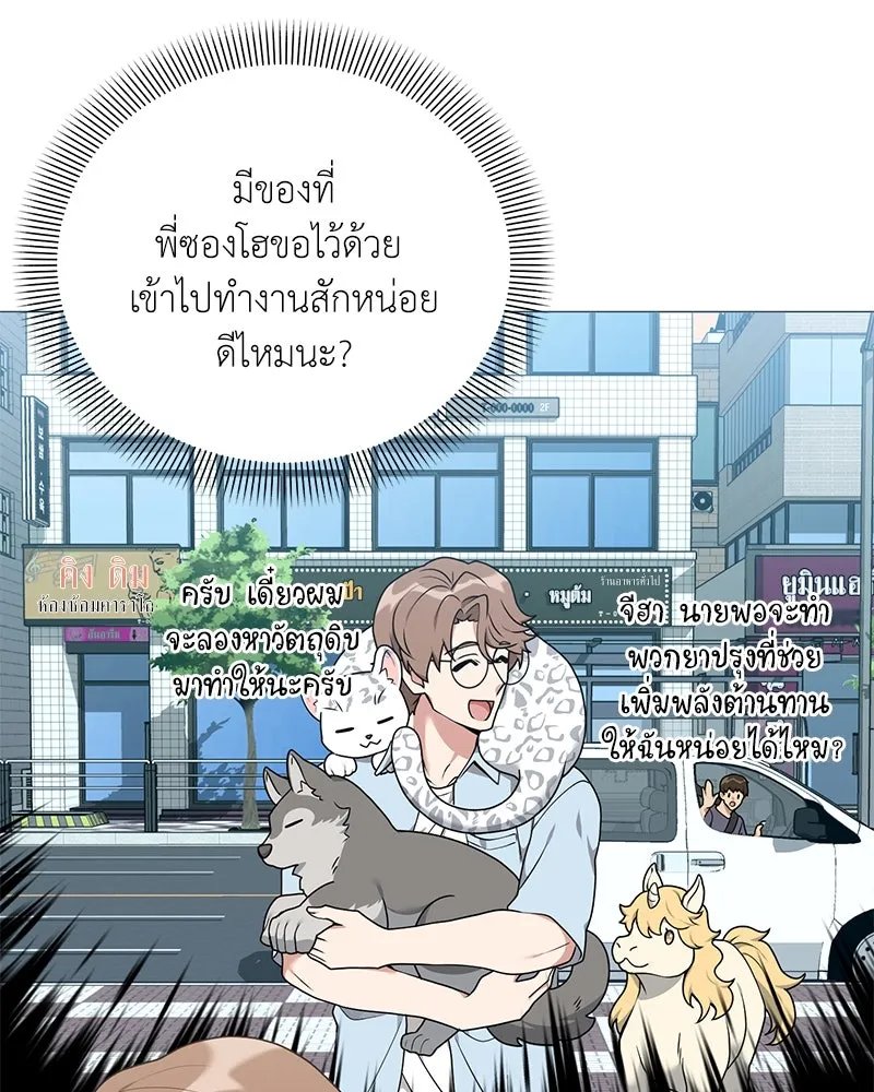 Hunter World’s Gardener ตอนที่ 44 14