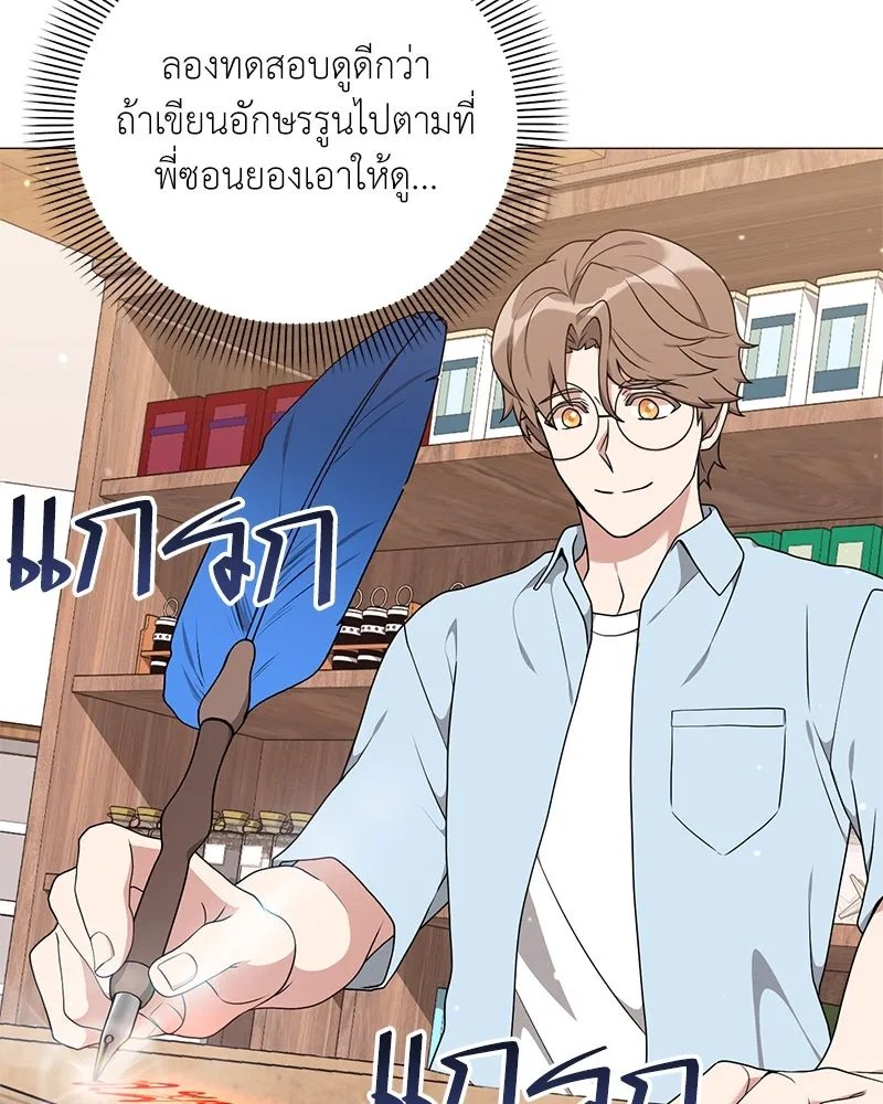 Hunter World’s Gardener ตอนที่ 44 26