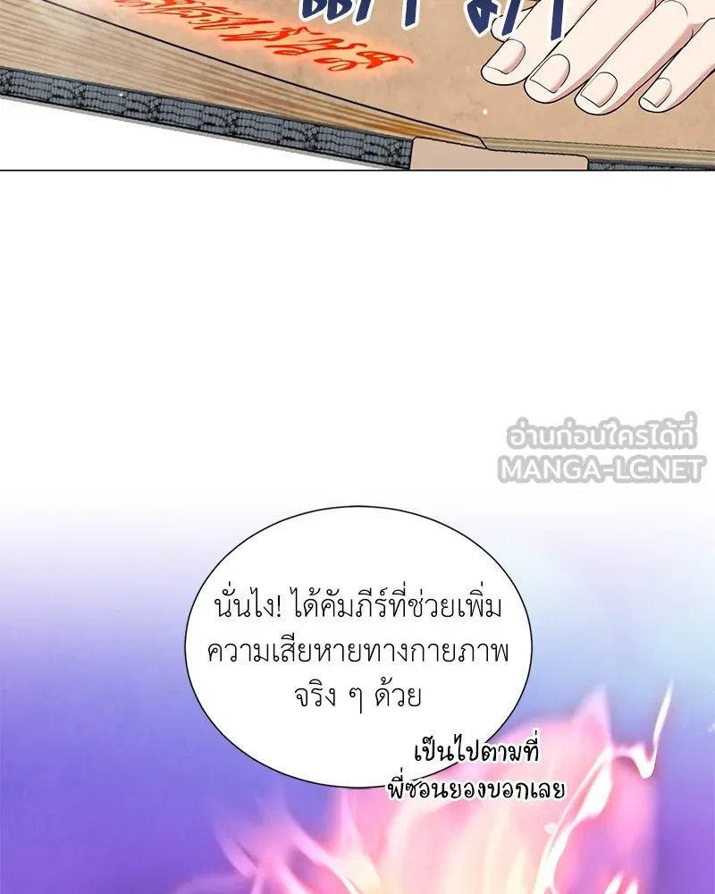 Hunter World’s Gardener ตอนที่ 44 27