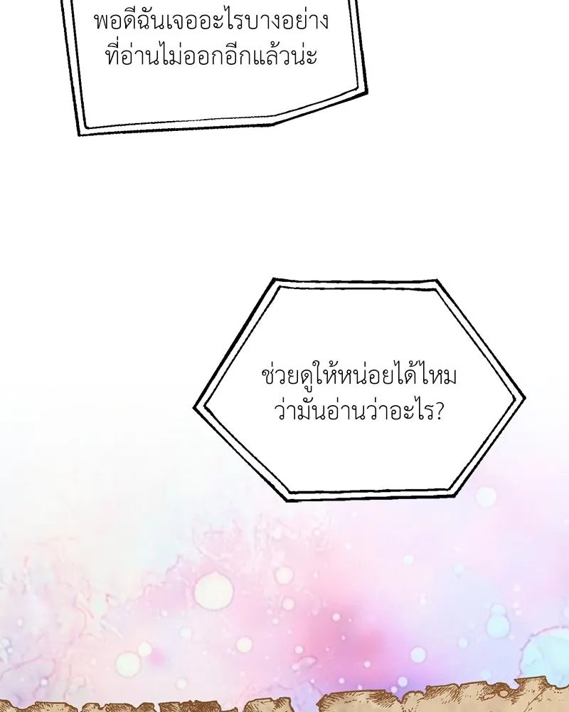 Hunter World’s Gardener ตอนที่ 44 19