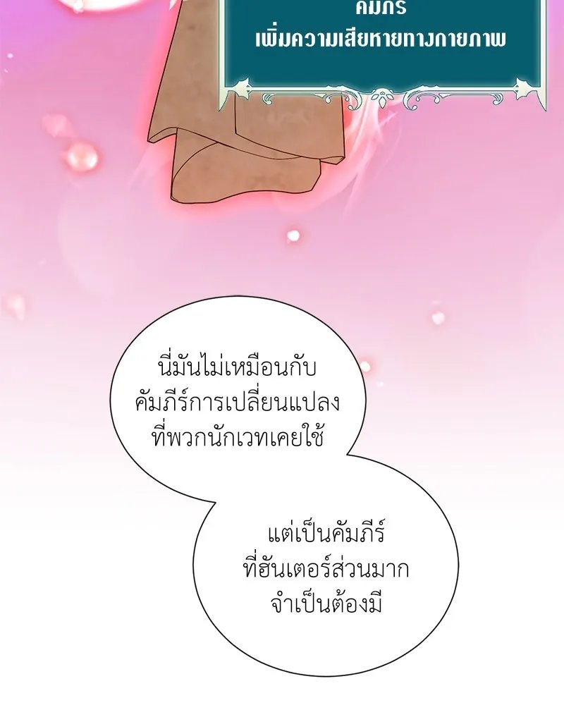 Hunter World’s Gardener ตอนที่ 44 29