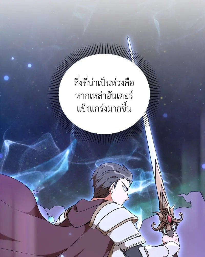 Hunter World’s Gardener ตอนที่ 44 32