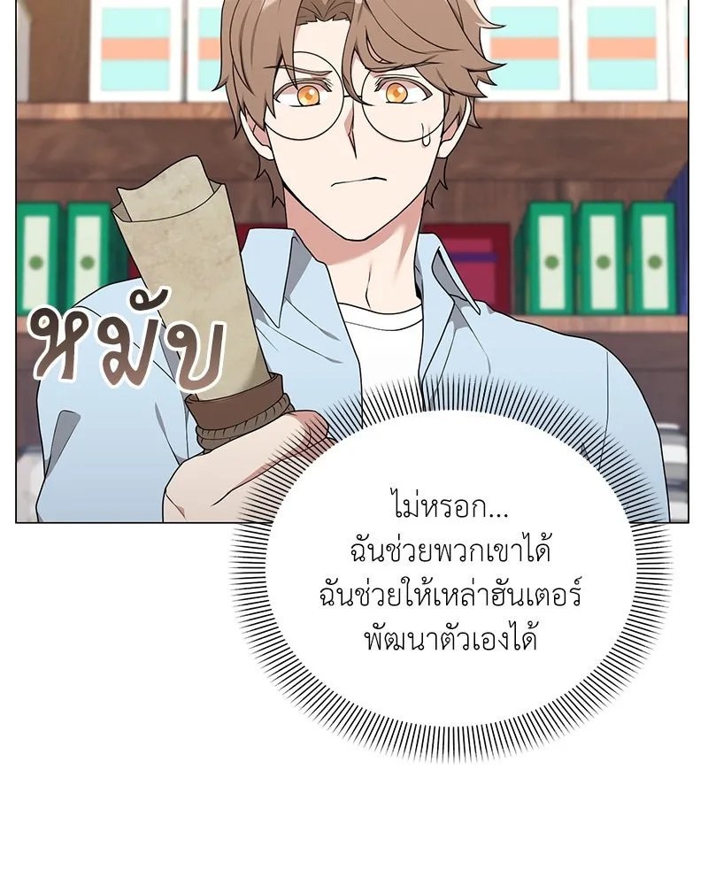 Hunter World’s Gardener ตอนที่ 44 37