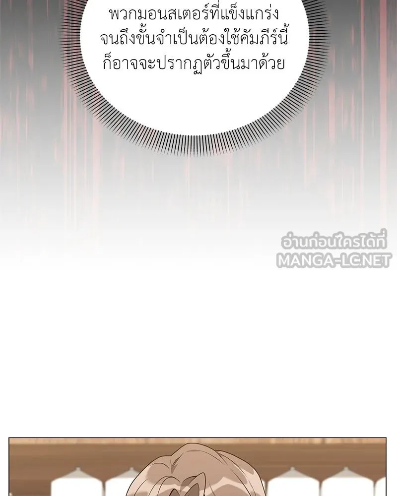 Hunter World’s Gardener ตอนที่ 44 36