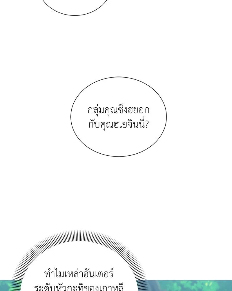 Hunter World’s Gardener ตอนที่ 44 46