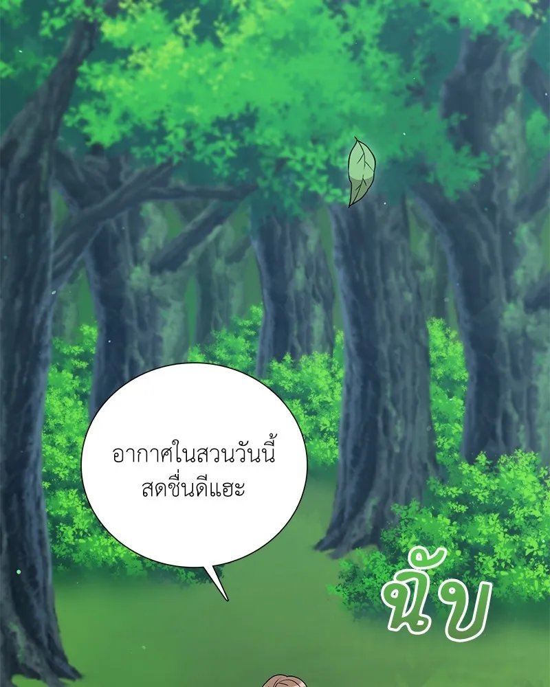 Hunter World’s Gardener ตอนที่ 44 43