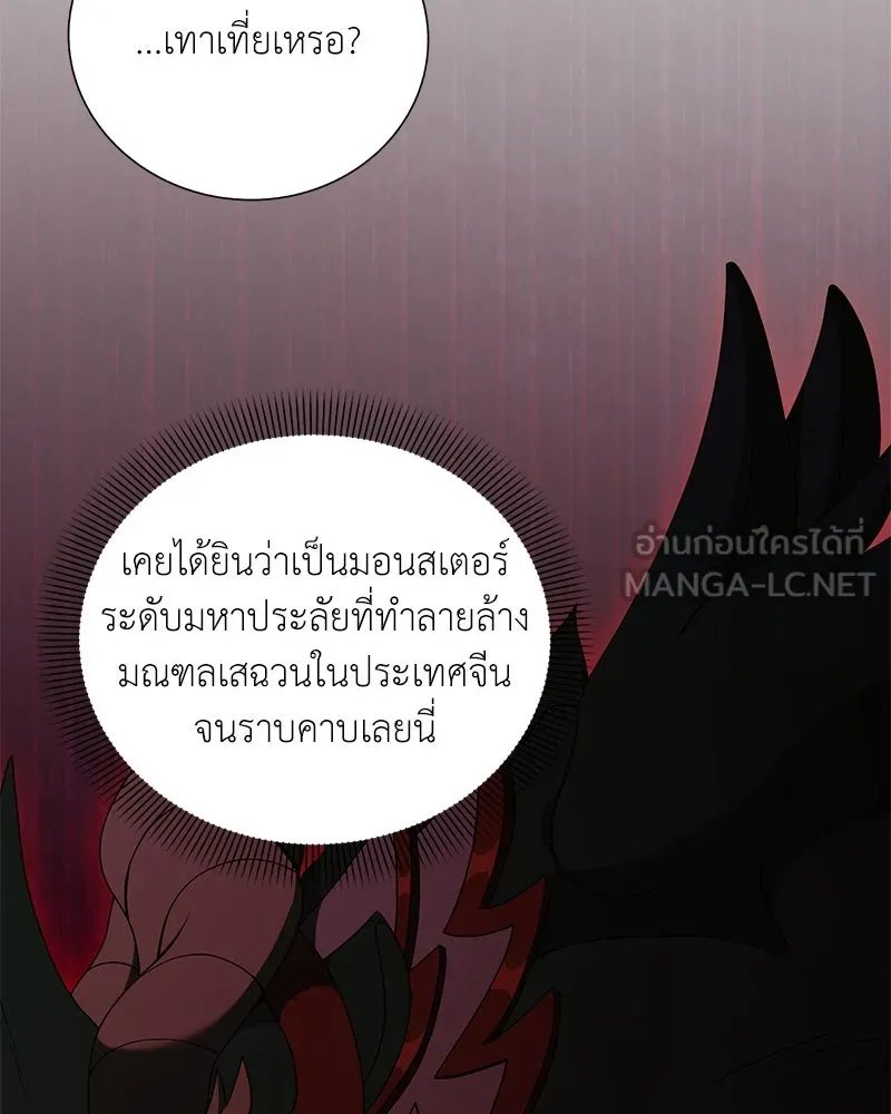 Hunter World’s Gardener ตอนที่ 44 51