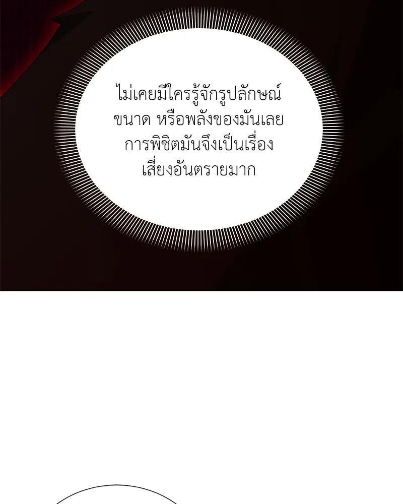 Hunter World’s Gardener ตอนที่ 44 53