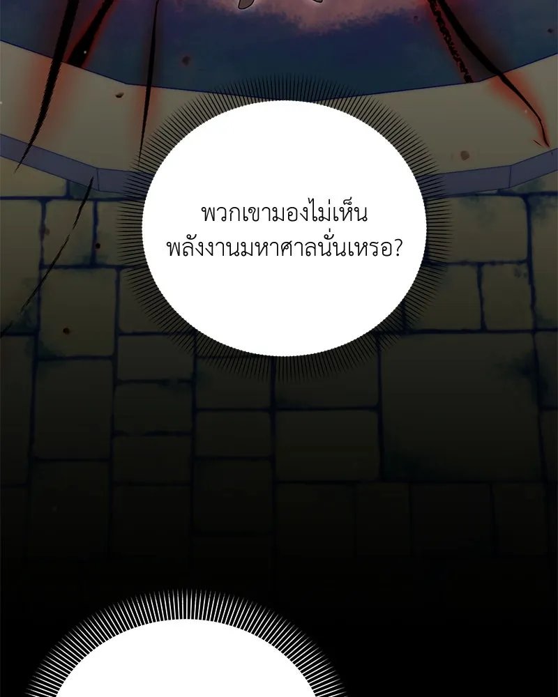 Hunter World’s Gardener ตอนที่ 44 73