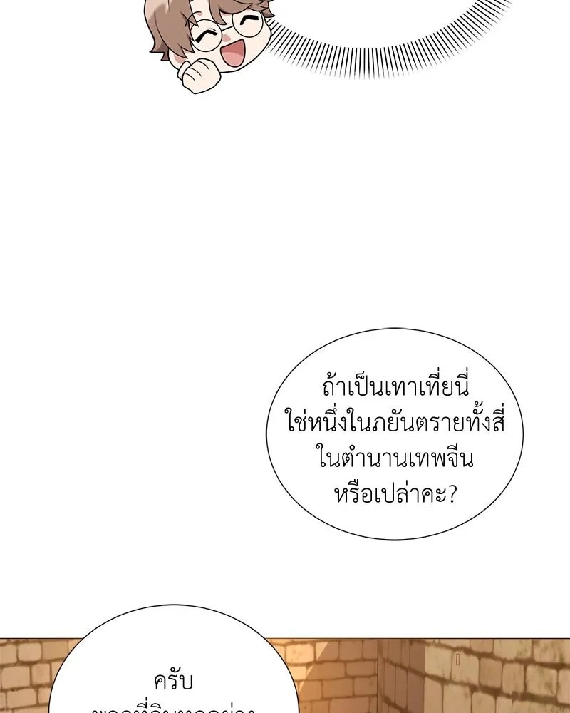 Hunter World’s Gardener ตอนที่ 44 65