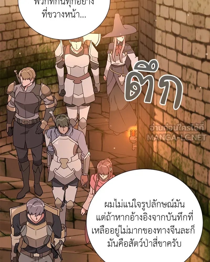 Hunter World’s Gardener ตอนที่ 44 66