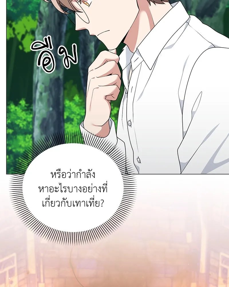 Hunter World’s Gardener ตอนที่ 44 70
