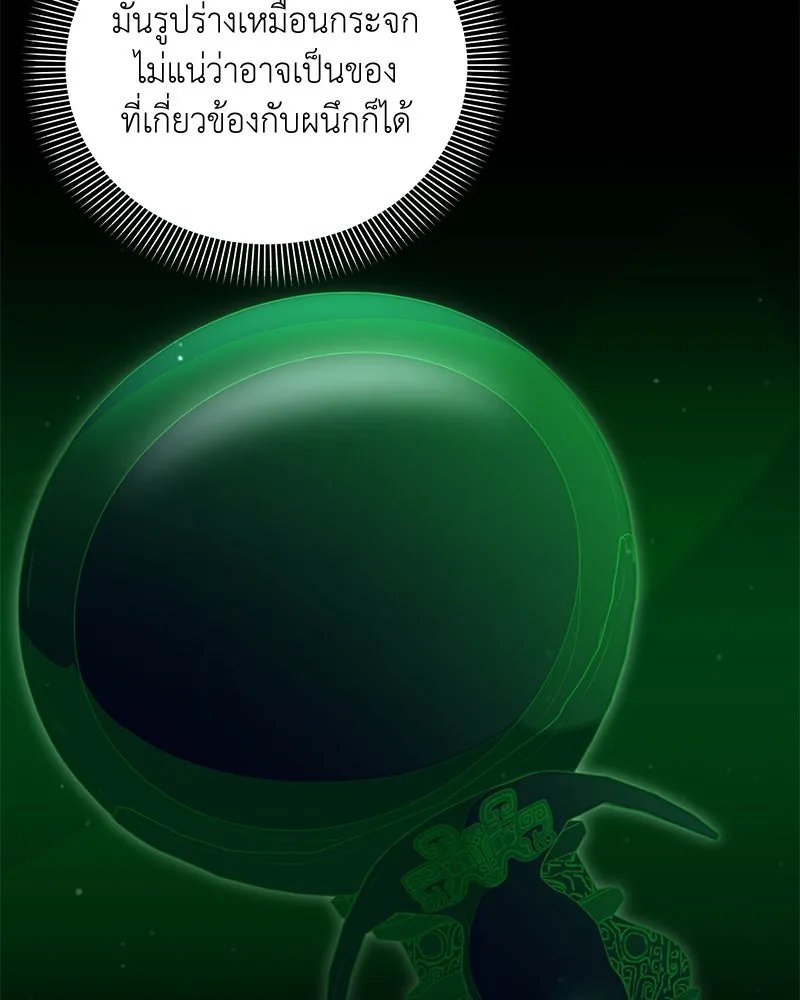 Hunter World’s Gardener ตอนที่ 44 74