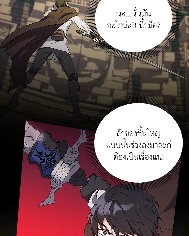 Hunter World’s Gardener ตอนที่ 44 80