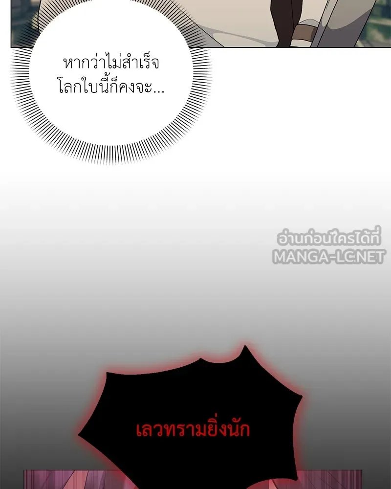 Hunter World’s Gardener ตอนที่ 44 93