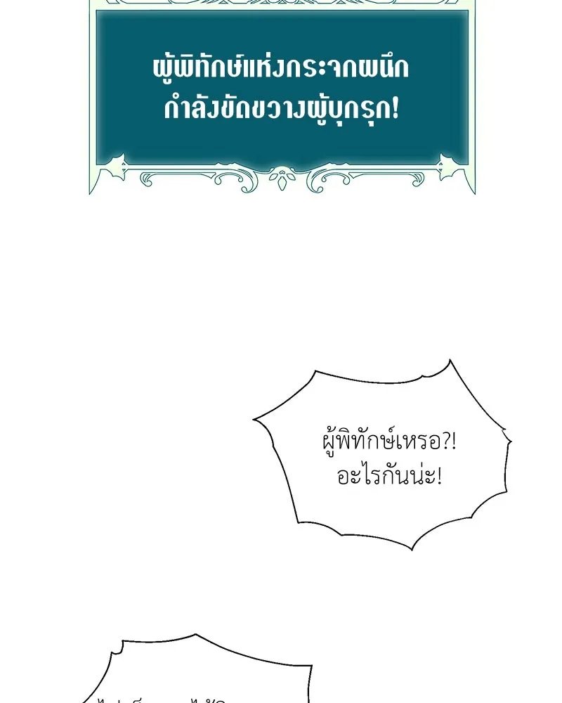 Hunter World’s Gardener ตอนที่ 44 100