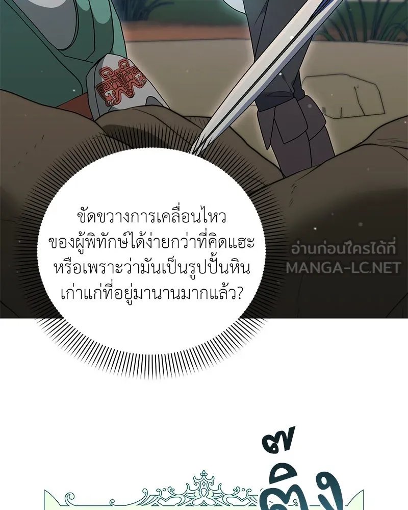 Hunter World’s Gardener ตอนที่ 44 120