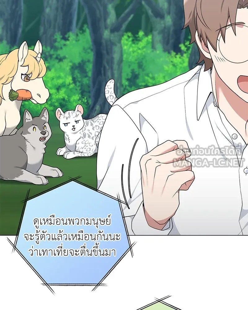 Hunter World’s Gardener ตอนที่ 44 123