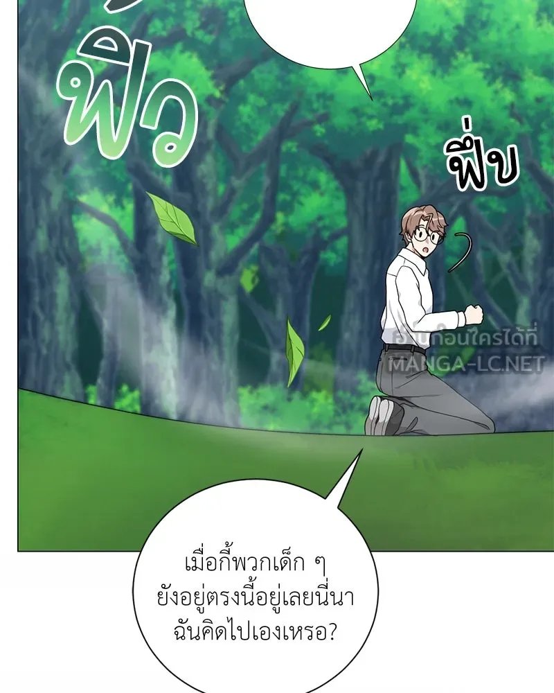 Hunter World’s Gardener ตอนที่ 44 126