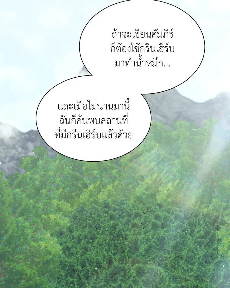 Hunter World’s Gardener ตอนที่ 44 130