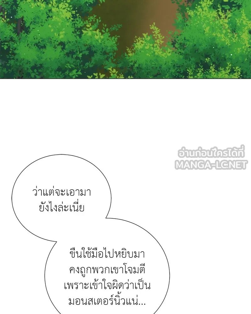 Hunter World’s Gardener ตอนที่ 44 132