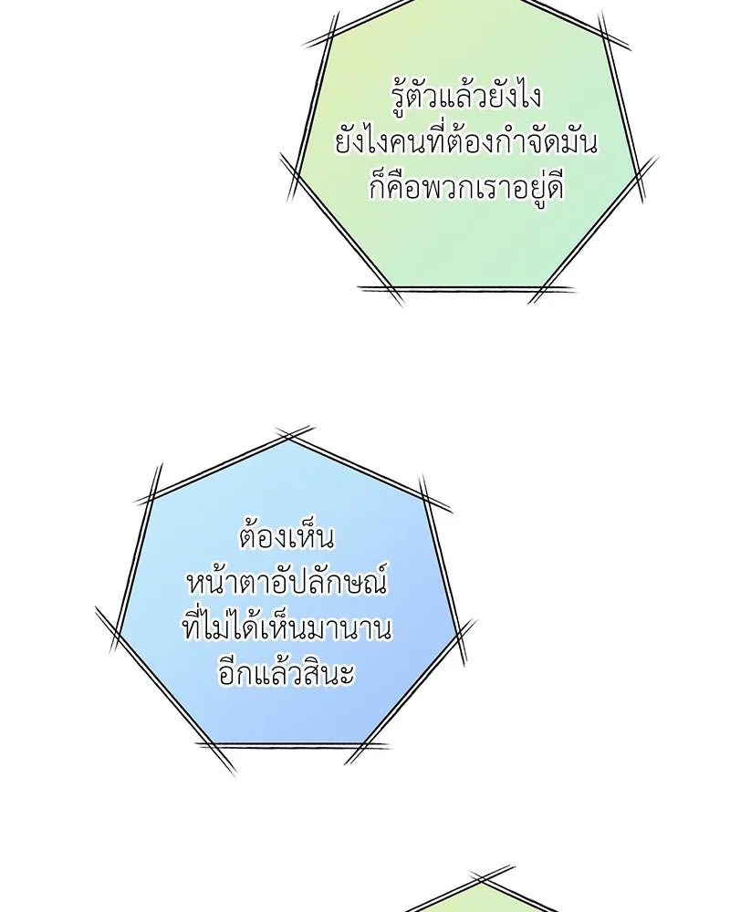 Hunter World’s Gardener ตอนที่ 44 124