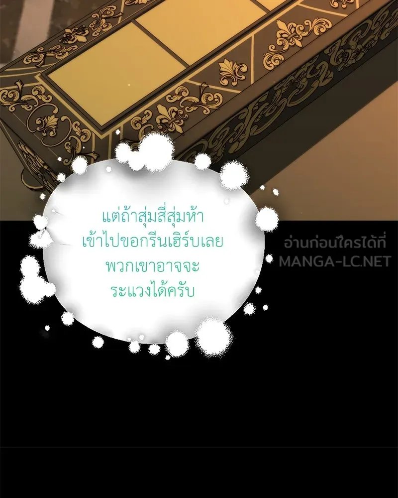Hunter World’s Gardener ตอนที่ 45 12