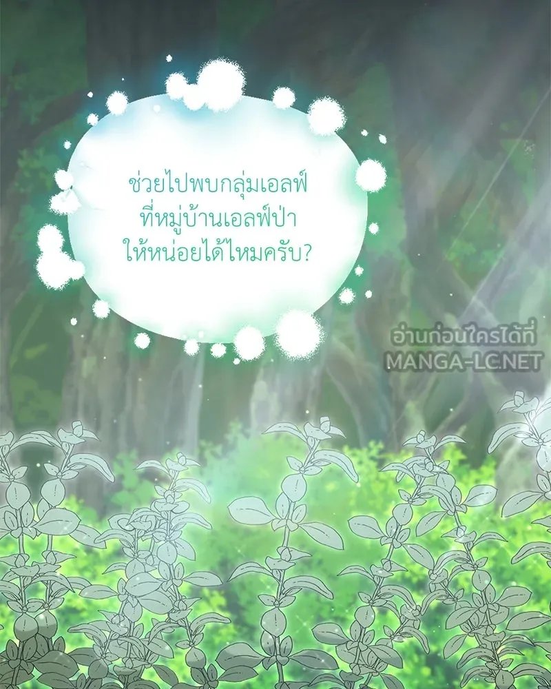 Hunter World’s Gardener ตอนที่ 45 9