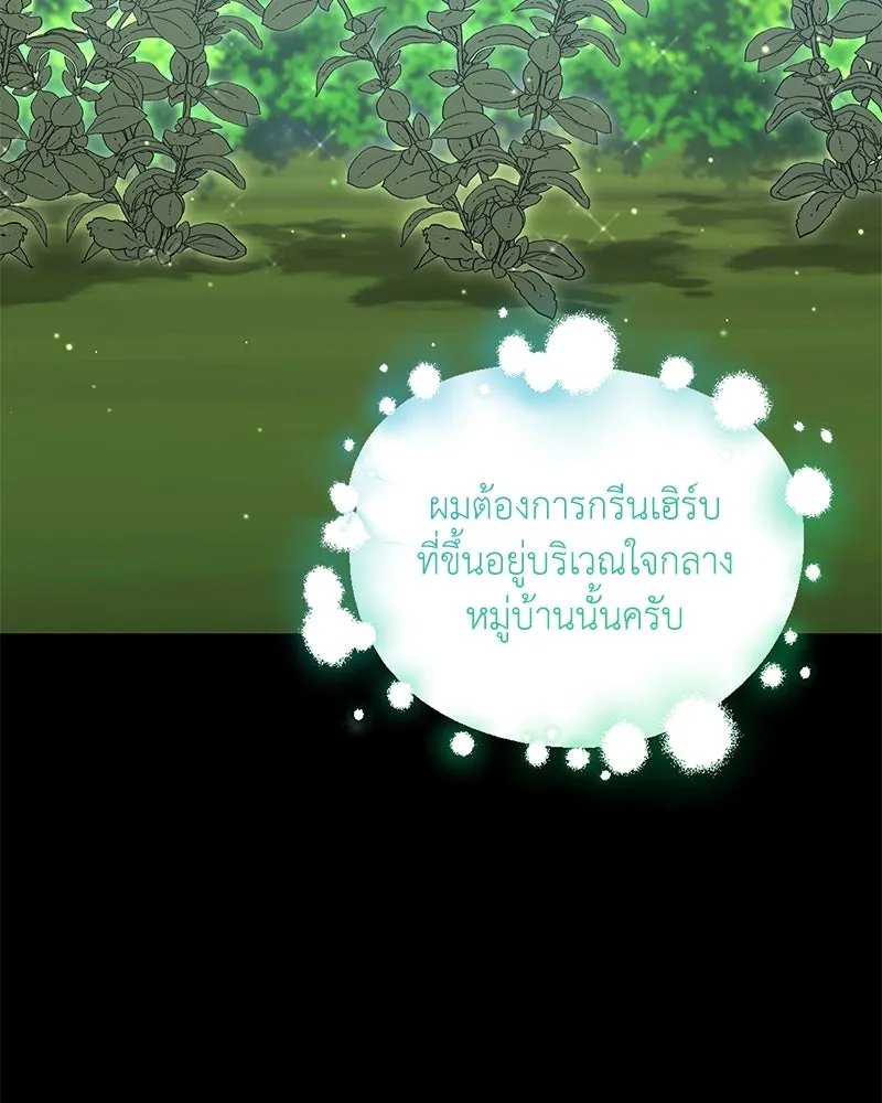 Hunter World’s Gardener ตอนที่ 45 10