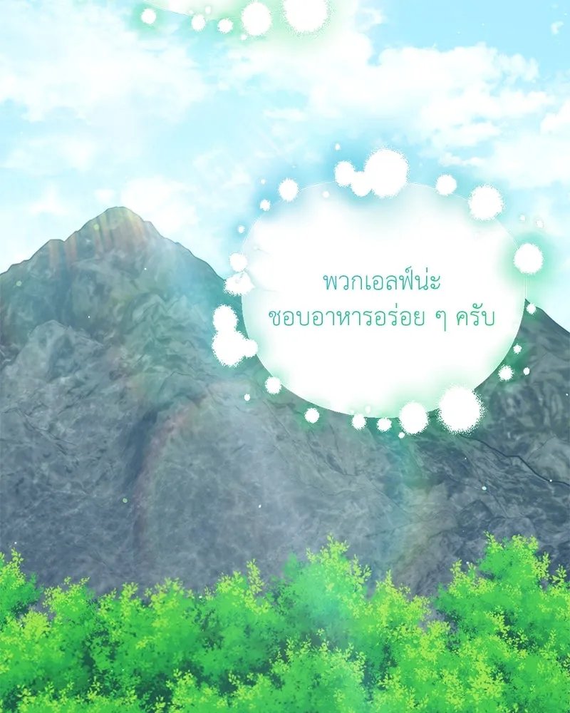 Hunter World’s Gardener ตอนที่ 45 14