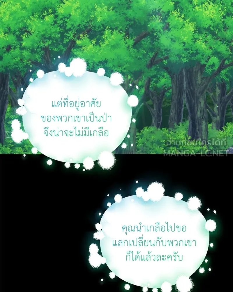 Hunter World’s Gardener ตอนที่ 45 15