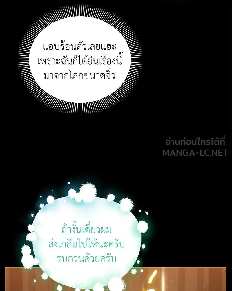 Hunter World’s Gardener ตอนที่ 45 18
