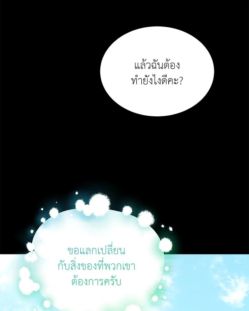 Hunter World’s Gardener ตอนที่ 45 13