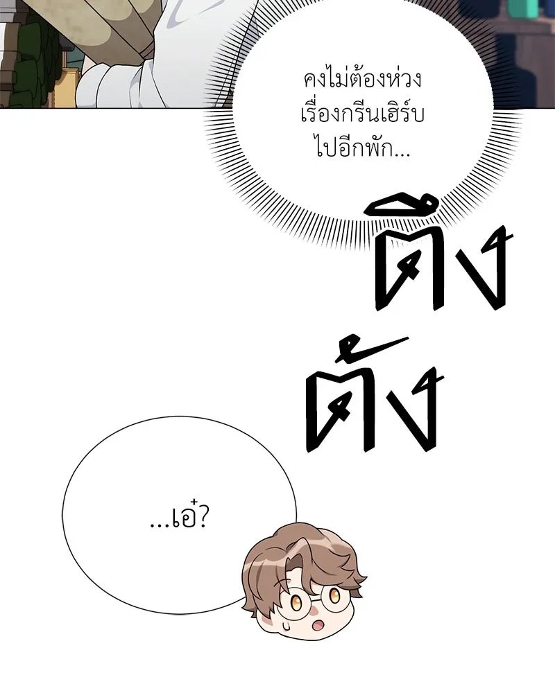 Hunter World’s Gardener ตอนที่ 45 23