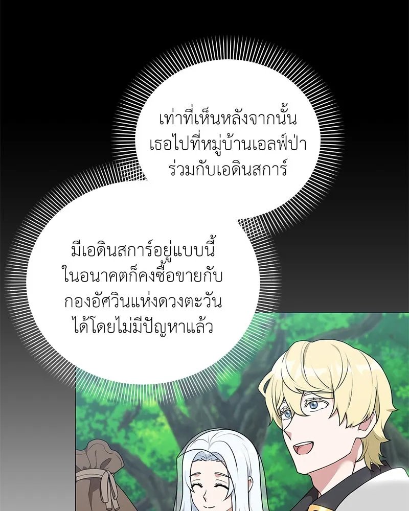 Hunter World’s Gardener ตอนที่ 45 20