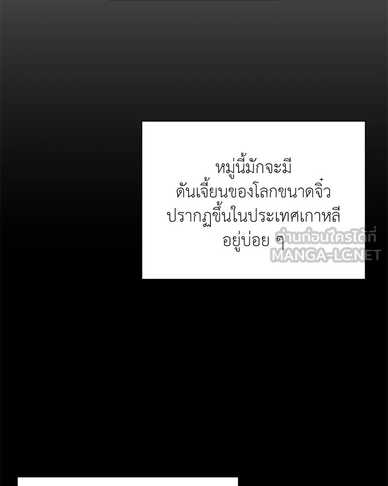 Hunter World’s Gardener ตอนที่ 45 30