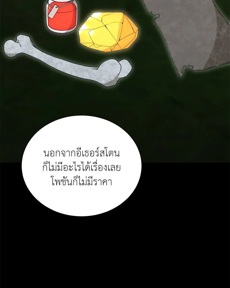Hunter World’s Gardener ตอนที่ 45 35