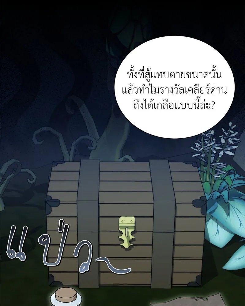 Hunter World’s Gardener ตอนที่ 45 34