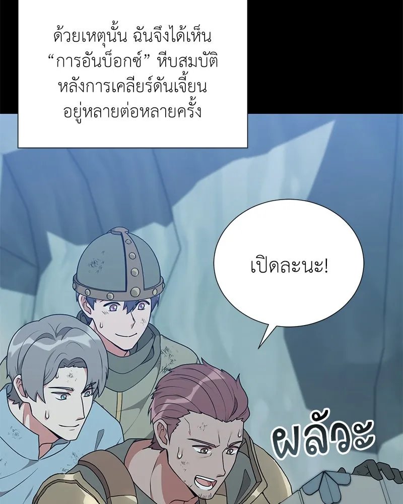 Hunter World’s Gardener ตอนที่ 45 31