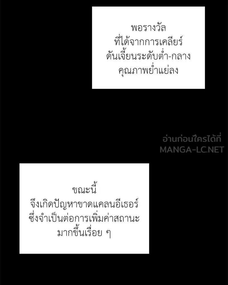 Hunter World’s Gardener ตอนที่ 45 36