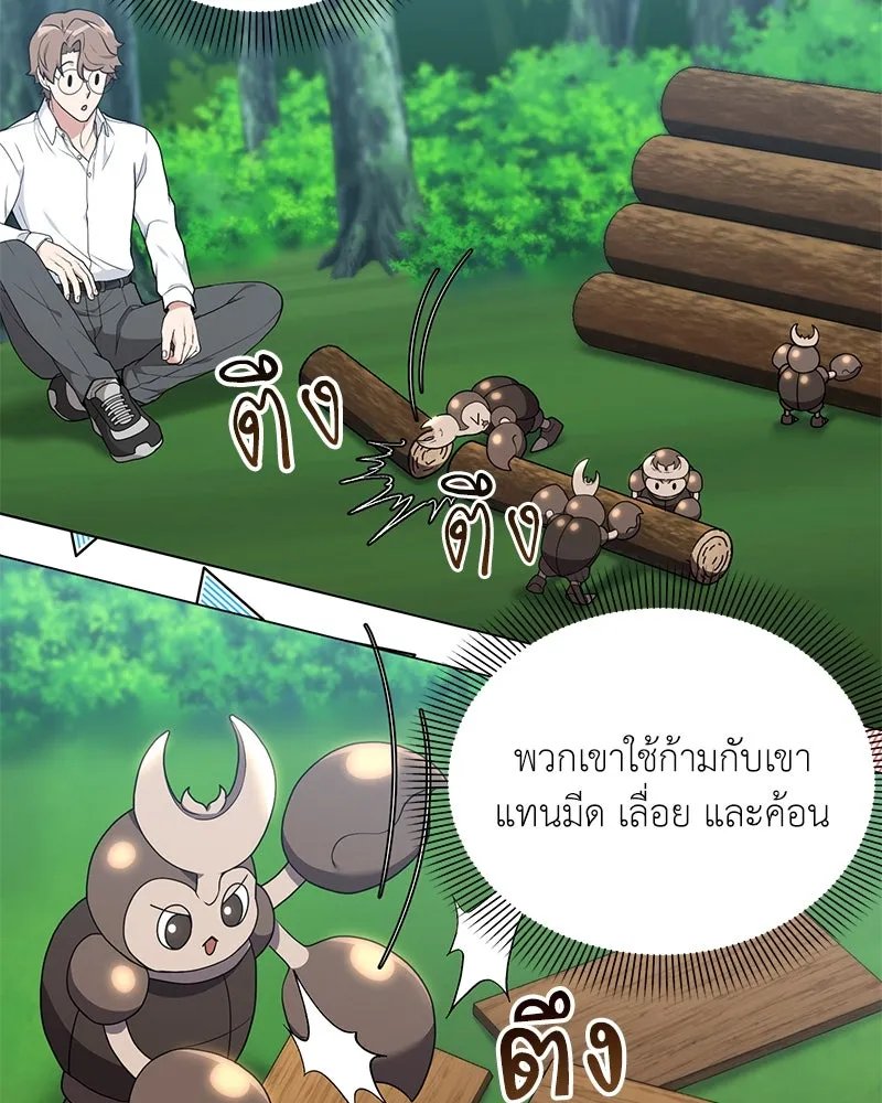 Hunter World’s Gardener ตอนที่ 45 43